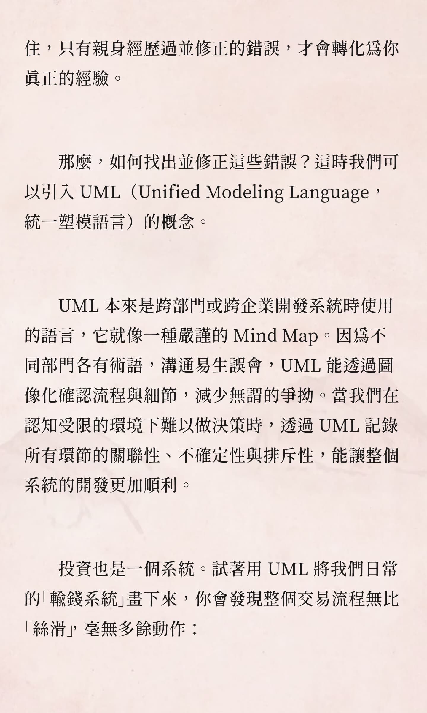 UML - 圖片 2