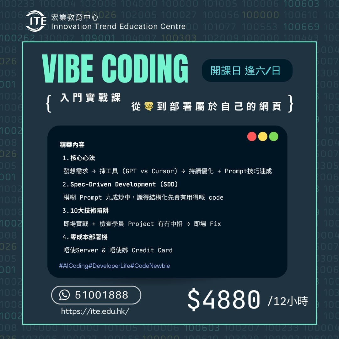 What Next？學咗 AI 之後——香港中小企嘅下一個戰場 - 圖片 1